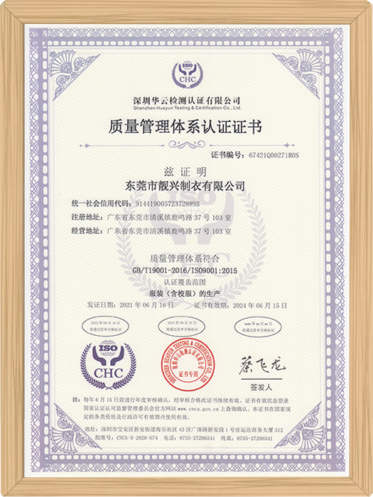 质量管理体系认证证书