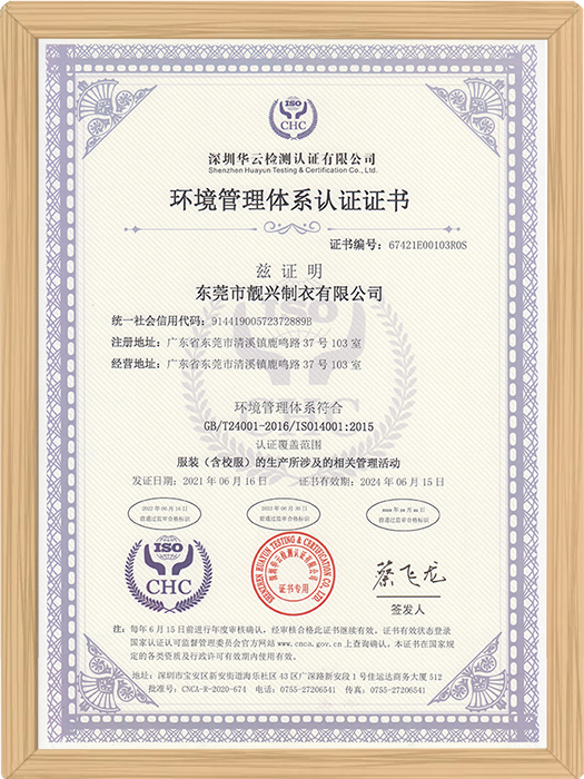 环境管理体系认证证书