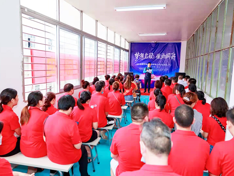 员工会议